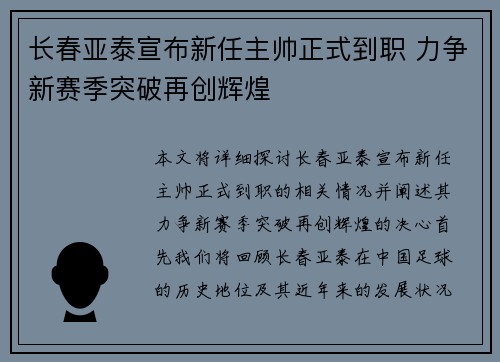 长春亚泰宣布新任主帅正式到职 力争新赛季突破再创辉煌